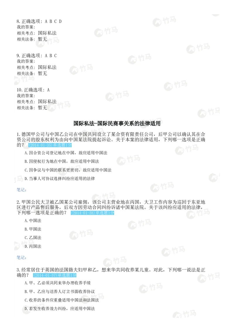 《11国际私法_2026法考客观_2026法考客观_25年法考刷题竹马app题库》第6页预览