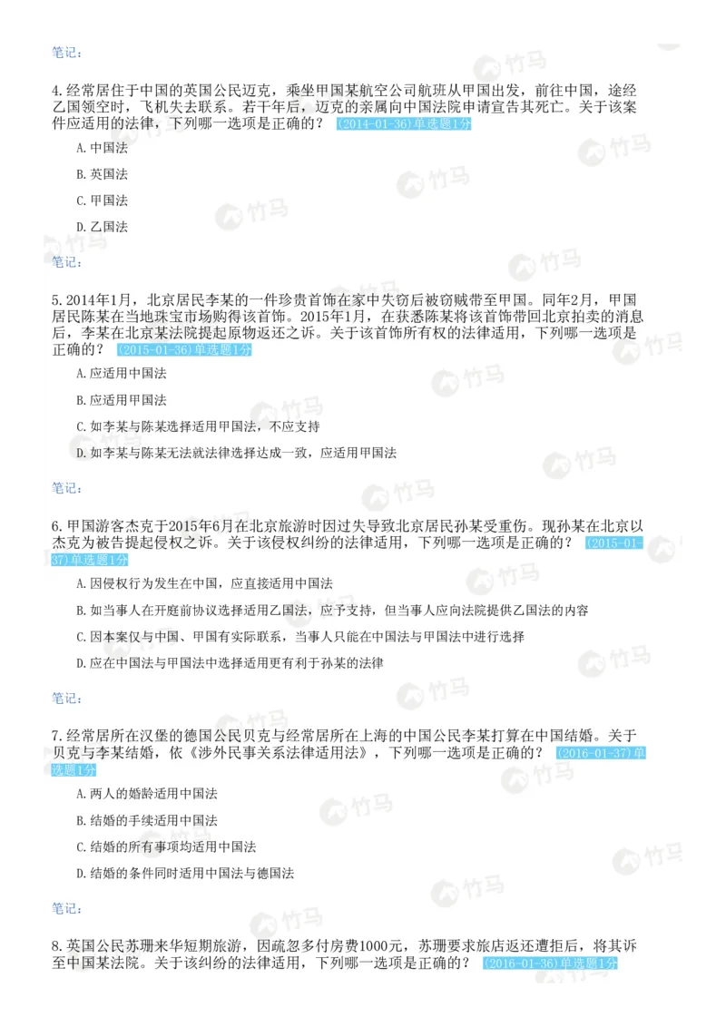 《11国际私法_2026法考客观_2026法考客观_25年法考刷题竹马app题库》第7页预览