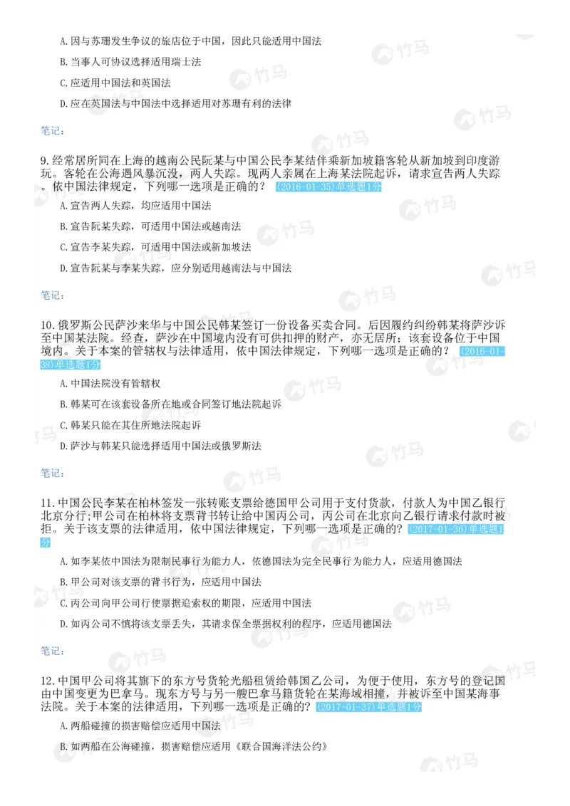 《11国际私法_2026法考客观_2026法考客观_25年法考刷题竹马app题库》第8页预览