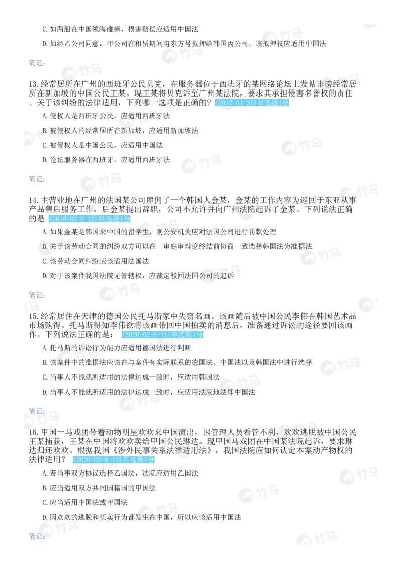 《11国际私法_2026法考客观_2026法考客观_25年法考刷题竹马app题库》第9页预览
