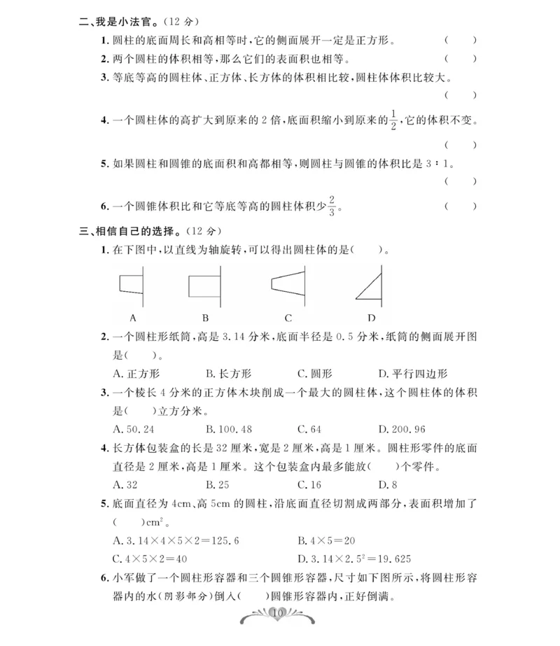 《《必考100分卷》人教版数学6年级下册必考100分卷_小学1-6年级全科全套_1-6年级全科下册_六年级_数学_数学六下人教版》第10页预览