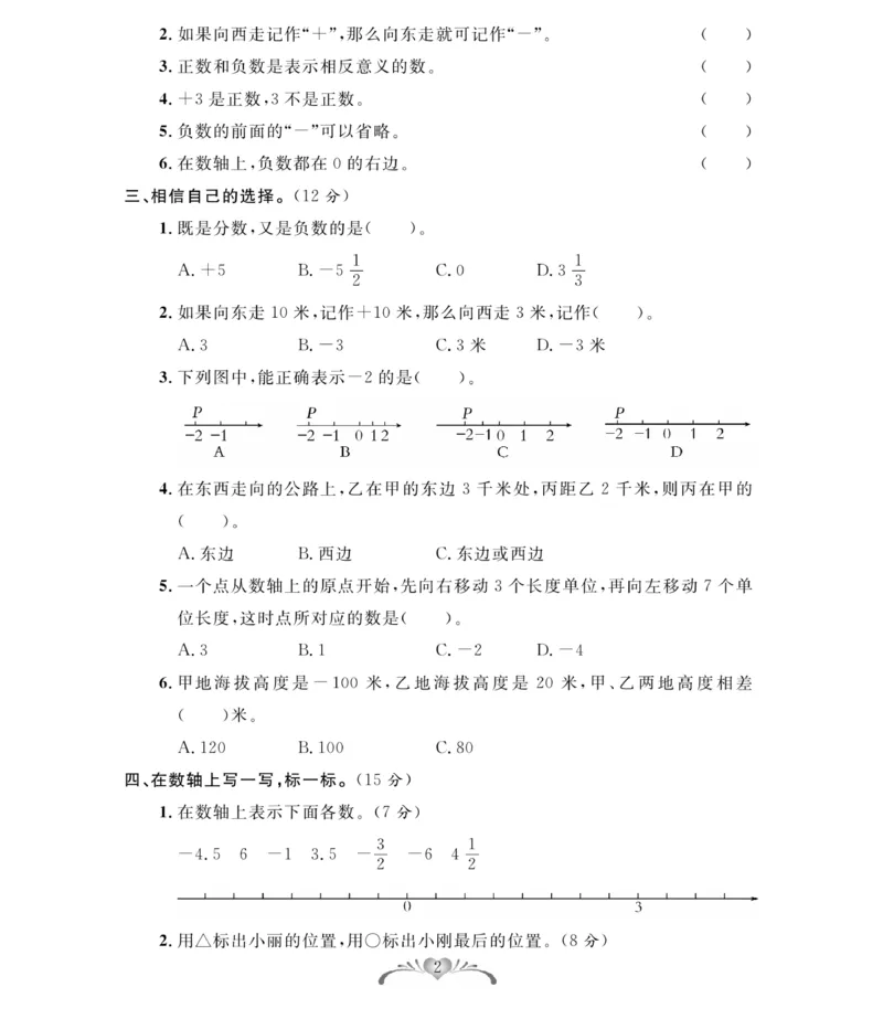 《《必考100分卷》人教版数学6年级下册必考100分卷_小学1-6年级全科全套_1-6年级全科下册_六年级_数学_数学六下人教版》第2页预览