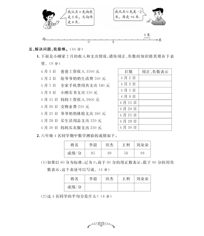 《《必考100分卷》人教版数学6年级下册必考100分卷_小学1-6年级全科全套_1-6年级全科下册_六年级_数学_数学六下人教版》第3页预览