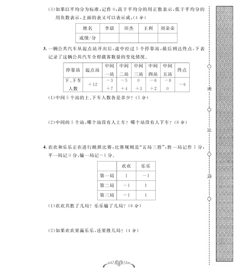 《《必考100分卷》人教版数学6年级下册必考100分卷_小学1-6年级全科全套_1-6年级全科下册_六年级_数学_数学六下人教版》第4页预览