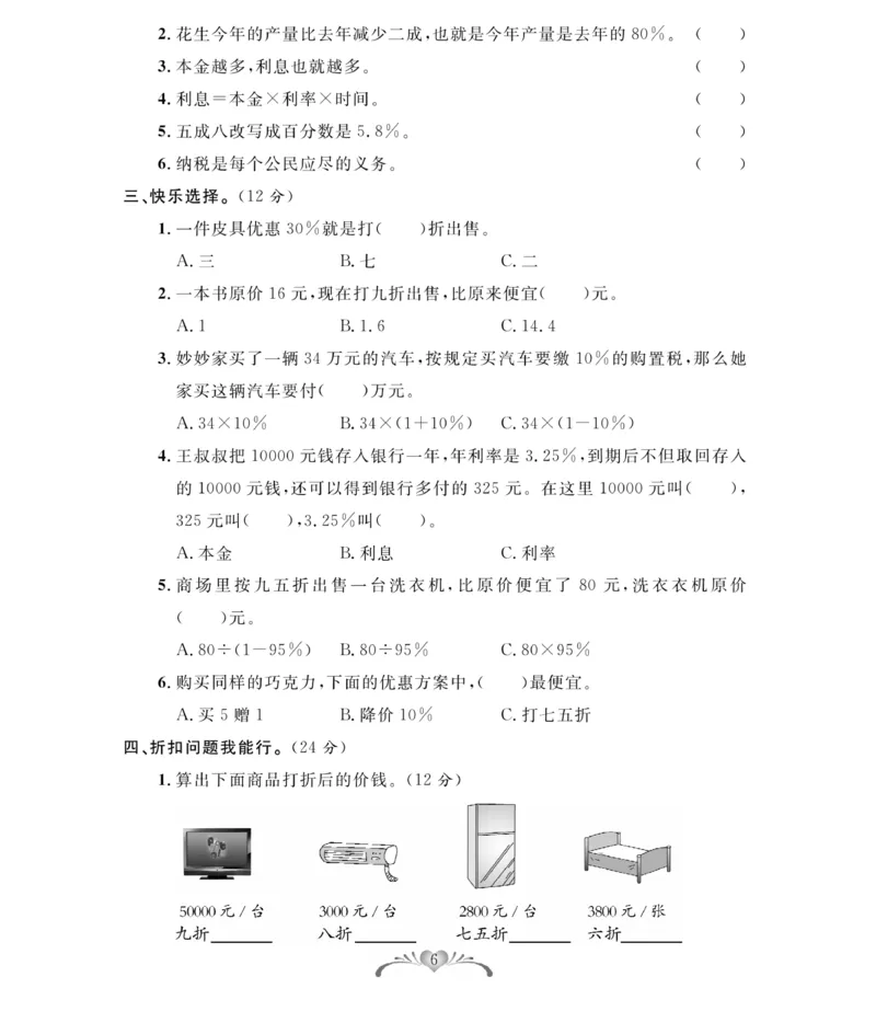《《必考100分卷》人教版数学6年级下册必考100分卷_小学1-6年级全科全套_1-6年级全科下册_六年级_数学_数学六下人教版》第6页预览