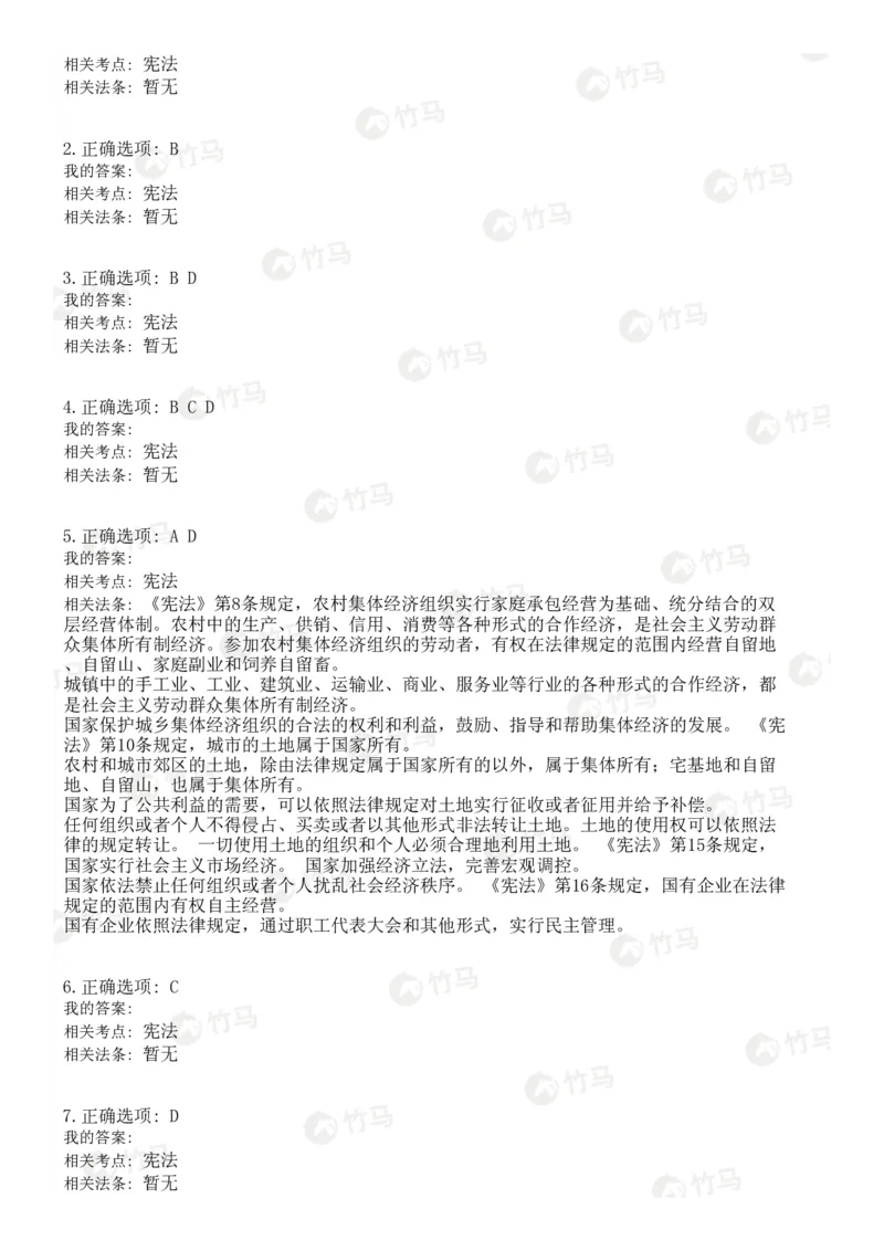 《16宪法_2026法考客观_2026法考客观_25年法考刷题竹马app题库》第10页预览