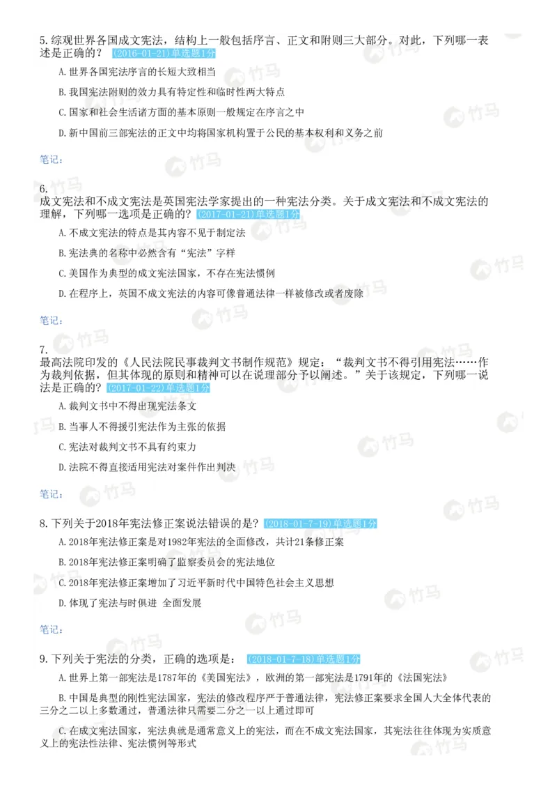 《16宪法_2026法考客观_2026法考客观_25年法考刷题竹马app题库》第2页预览