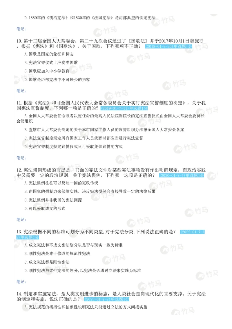 《16宪法_2026法考客观_2026法考客观_25年法考刷题竹马app题库》第3页预览