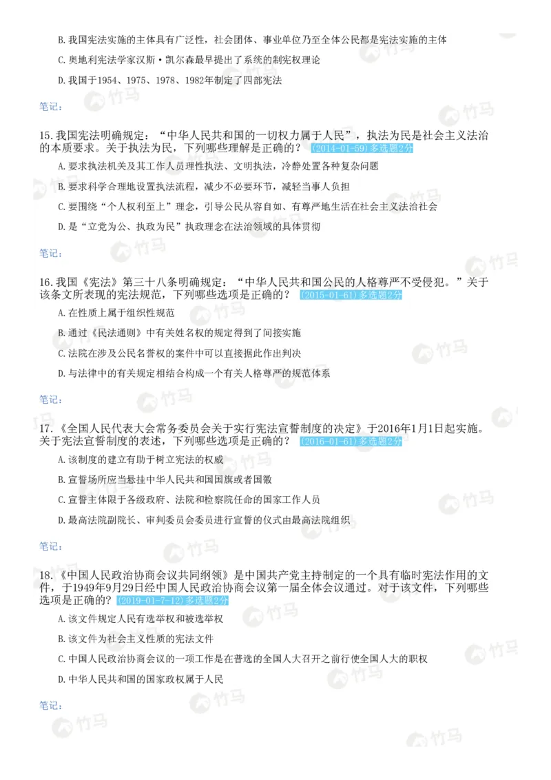《16宪法_2026法考客观_2026法考客观_25年法考刷题竹马app题库》第4页预览