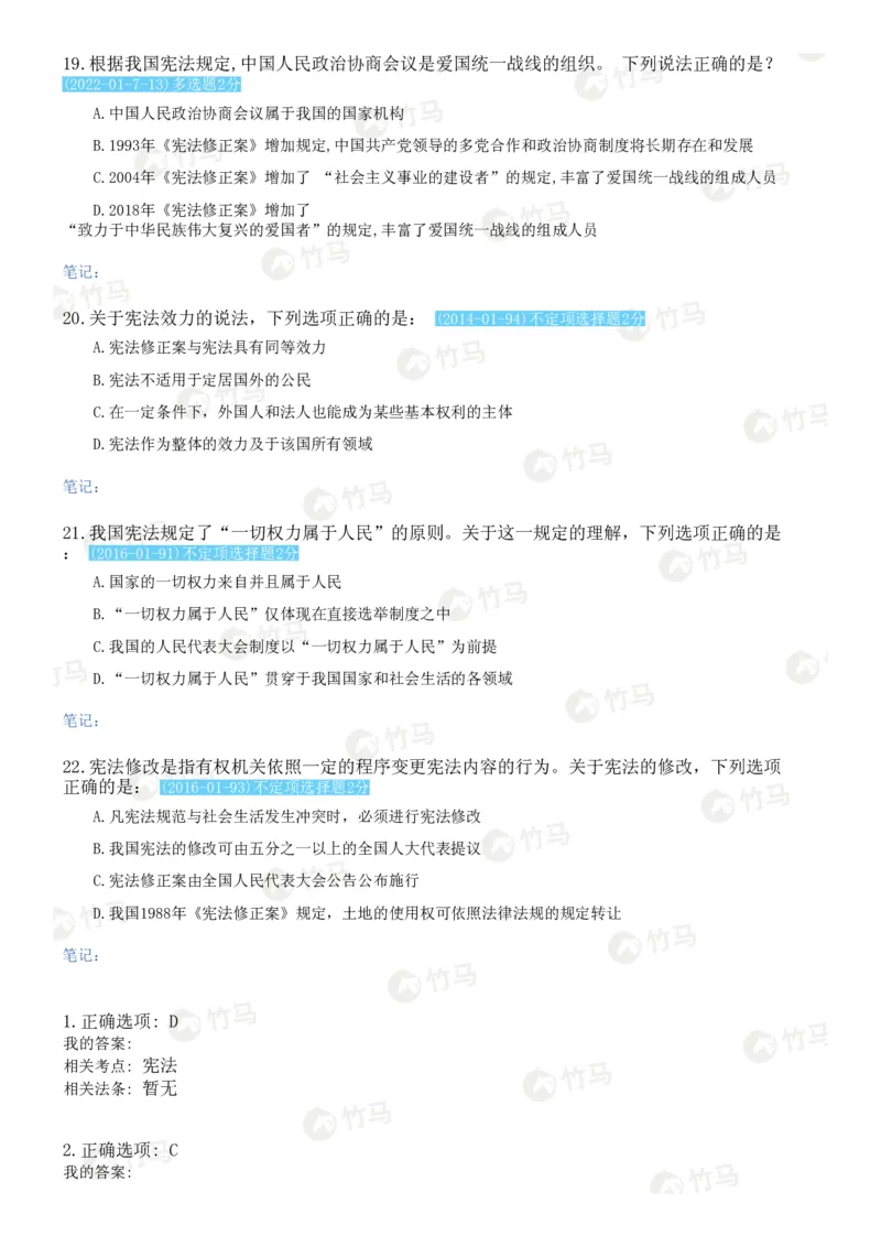 《16宪法_2026法考客观_2026法考客观_25年法考刷题竹马app题库》第5页预览
