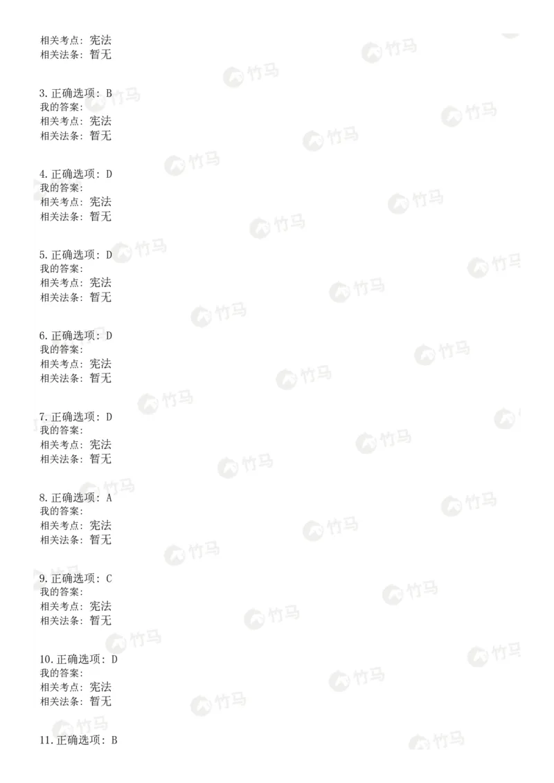 《16宪法_2026法考客观_2026法考客观_25年法考刷题竹马app题库》第6页预览