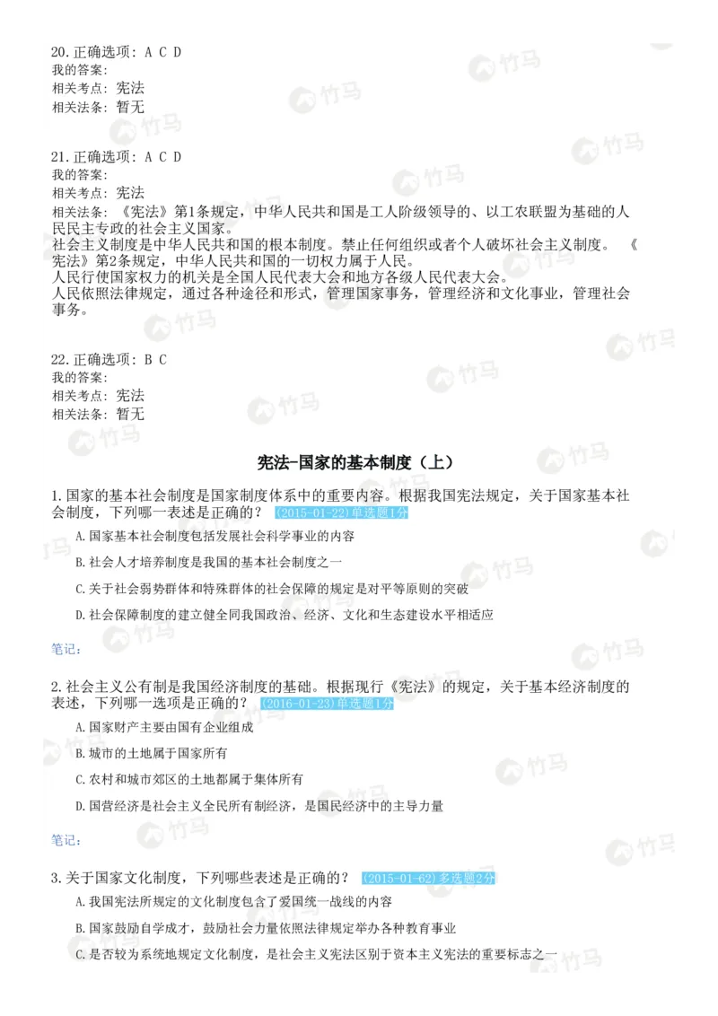 《16宪法_2026法考客观_2026法考客观_25年法考刷题竹马app题库》第8页预览