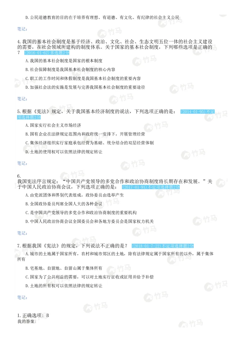 《16宪法_2026法考客观_2026法考客观_25年法考刷题竹马app题库》第9页预览