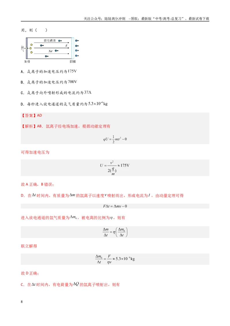 《专题10动量定理（全国通用）（解析版）_04-物理-高考总复习_专项复习_2024年_2024年高考物理真题分类汇编（全国通用）》第8页预览