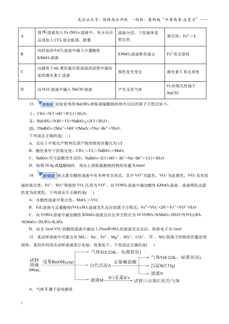 《第一章物质及其转化（综合训练）（学生版）_05-化学-高考总复习_一轮复习_2026年-化学高考一轮复习_2026年高考化学一轮复习讲义+练习+课件（新教材新高考）-G55_2026版》第3页预览