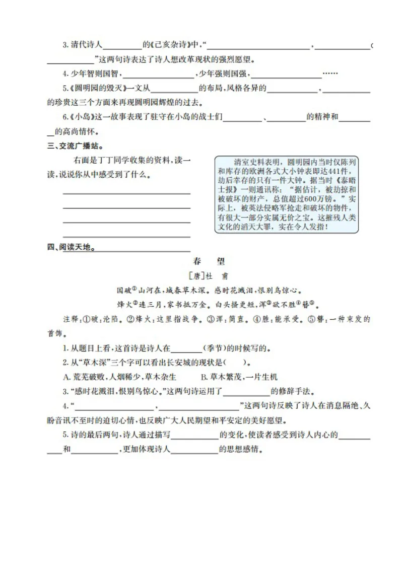 《五（上）语文第四单元测试卷.1_小学1-6年级全科全套_1-6年级全科上册_五年级_五年级上语文_语文五上单元检测试卷》第2页预览