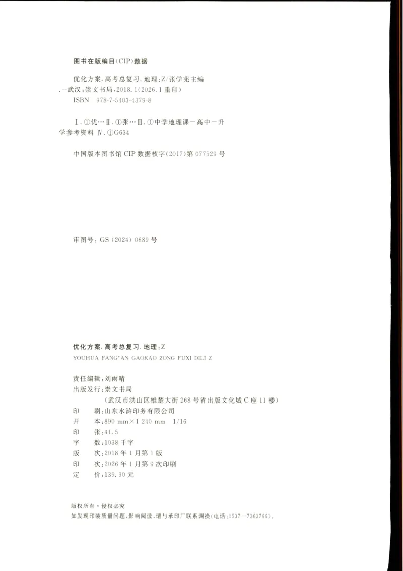 《优化方案-高考总复习-地理(中图版)_小初高学习资料合集（每天更新）_2027版《优化方案》高考总复习》第2页预览