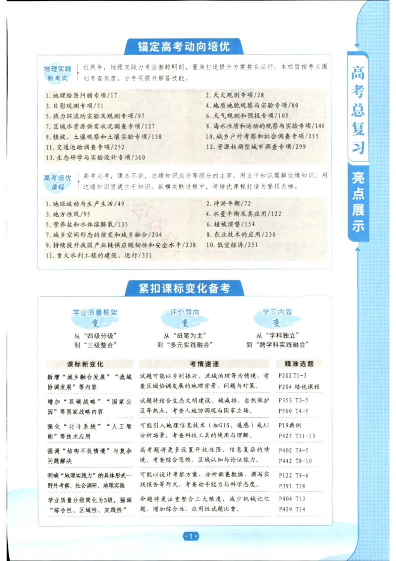 《优化方案-高考总复习-地理(中图版)_小初高学习资料合集（每天更新）_2027版《优化方案》高考总复习》第3页预览