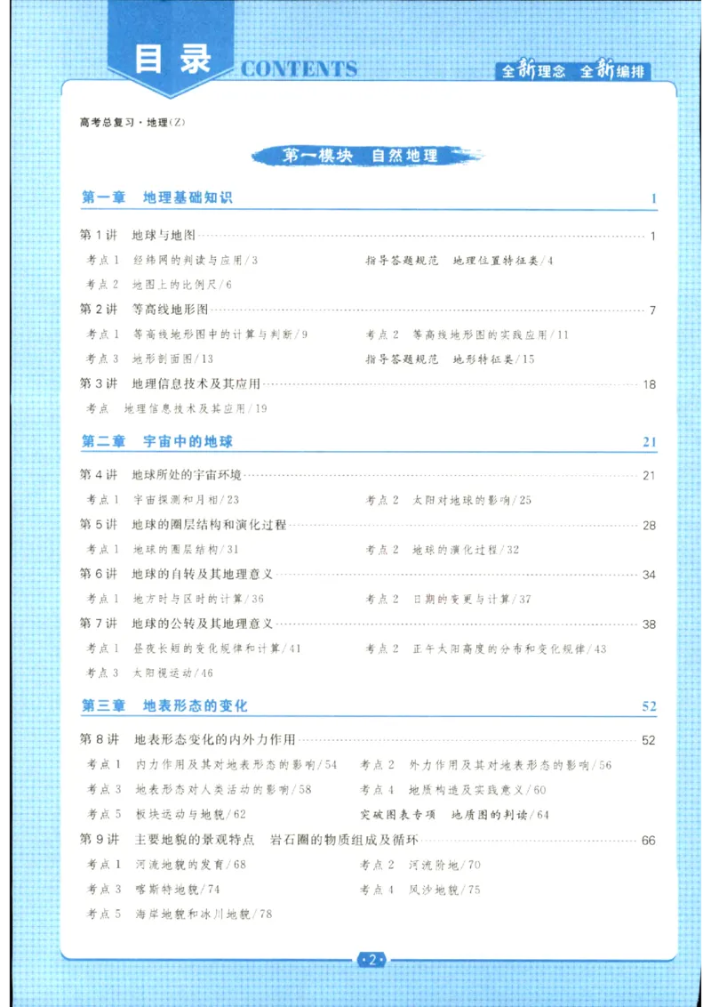 《优化方案-高考总复习-地理(中图版)_小初高学习资料合集（每天更新）_2027版《优化方案》高考总复习》第4页预览