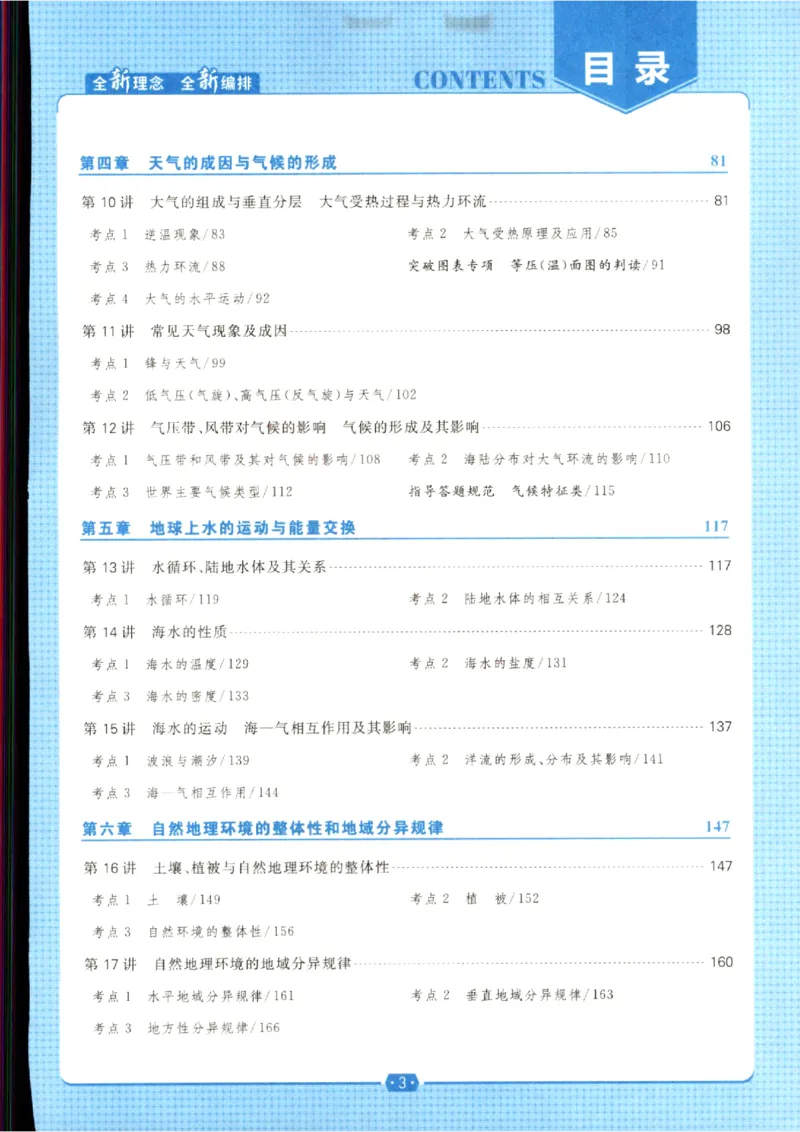 《优化方案-高考总复习-地理(中图版)_小初高学习资料合集（每天更新）_2027版《优化方案》高考总复习》第5页预览