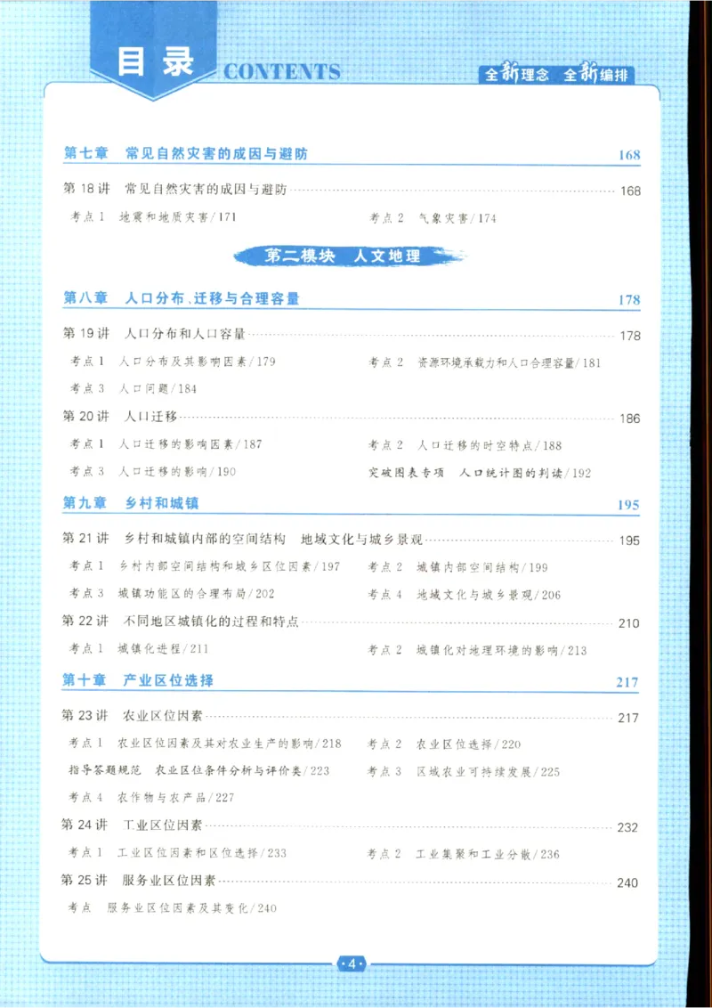 《优化方案-高考总复习-地理(中图版)_小初高学习资料合集（每天更新）_2027版《优化方案》高考总复习》第6页预览