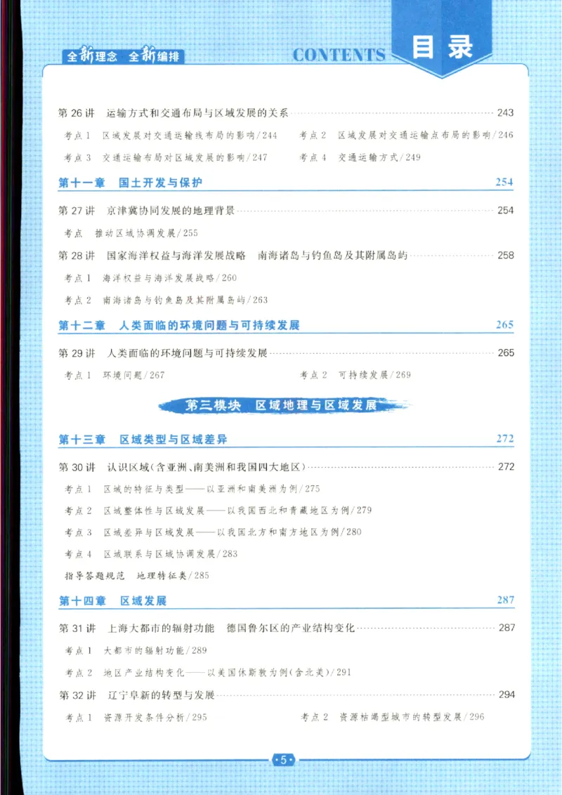 《优化方案-高考总复习-地理(中图版)_小初高学习资料合集（每天更新）_2027版《优化方案》高考总复习》第7页预览