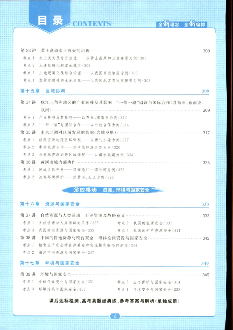 《优化方案-高考总复习-地理(中图版)_小初高学习资料合集（每天更新）_2027版《优化方案》高考总复习》第8页预览