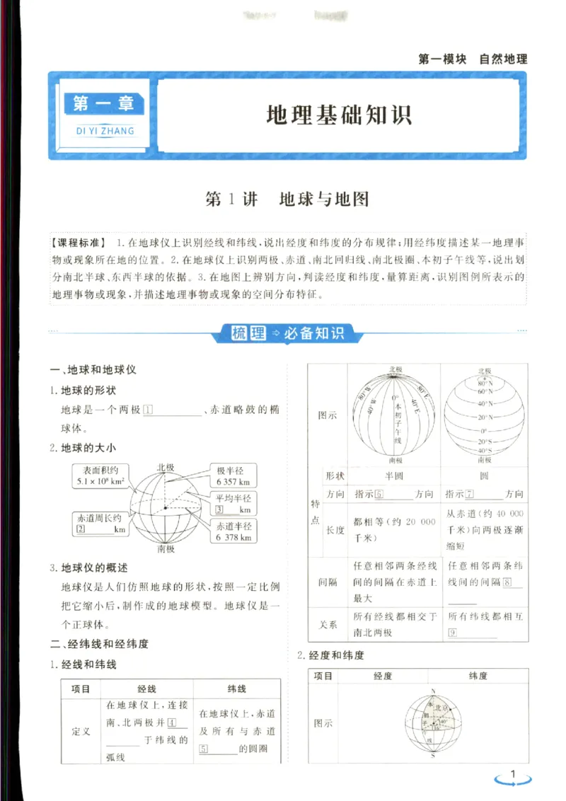 《优化方案-高考总复习-地理(中图版)_小初高学习资料合集（每天更新）_2027版《优化方案》高考总复习》第9页预览