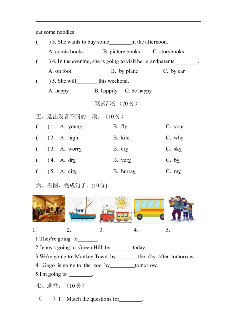 《Unit2Vacationplans单元测试卷_小学1-6年级全科全套_1-6年级全科下册_五年级_五年级下英语_广东开心版小学英语五下全套教学资料_广东开心版小学英语五下：单元测试卷》第2页预览