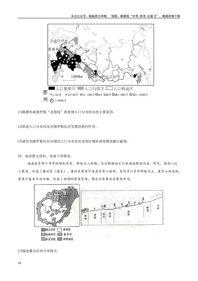 《专题13人口与地理环境（高频非选择题50题）-（新高考通用）（学生版）_07-地理-高考总复习_一轮复习_2025年_2025年高考地理一轮题型必刷题（新高考通用）》第10页预览