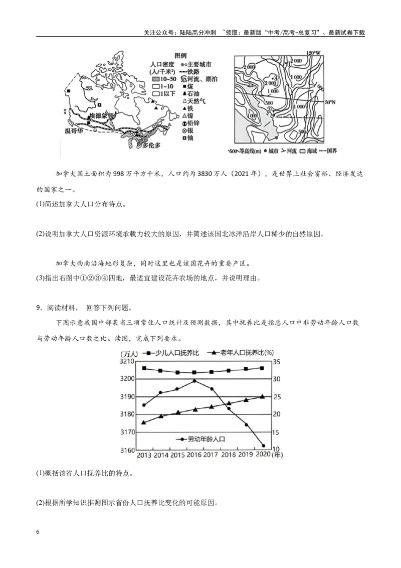 《专题13人口与地理环境（高频非选择题50题）-（新高考通用）（学生版）_07-地理-高考总复习_一轮复习_2025年_2025年高考地理一轮题型必刷题（新高考通用）》第6页预览