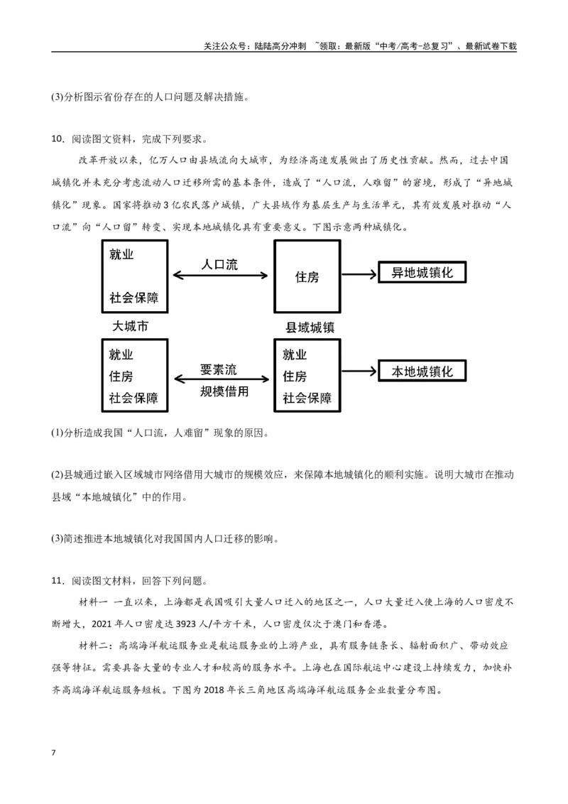 《专题13人口与地理环境（高频非选择题50题）-（新高考通用）（学生版）_07-地理-高考总复习_一轮复习_2025年_2025年高考地理一轮题型必刷题（新高考通用）》第7页预览
