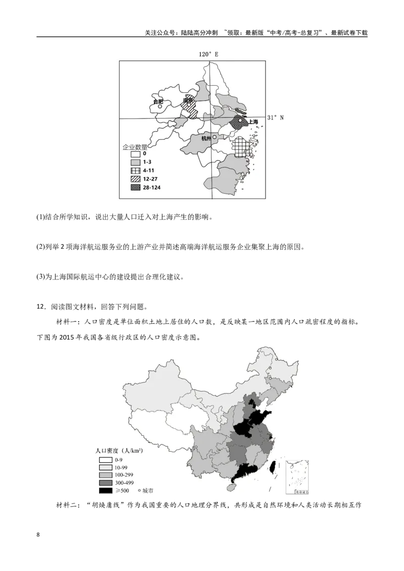 《专题13人口与地理环境（高频非选择题50题）-（新高考通用）（学生版）_07-地理-高考总复习_一轮复习_2025年_2025年高考地理一轮题型必刷题（新高考通用）》第8页预览