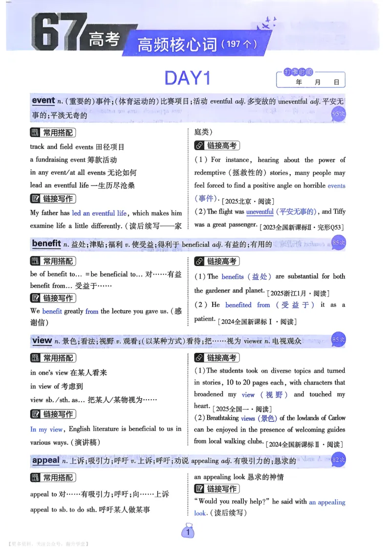 《高分词汇清单_小初高学习资料合集（每天更新）_2027版《600分考点700分考法》_2027版高考《理想树•600分考点700分考法》（英语）》第3页预览