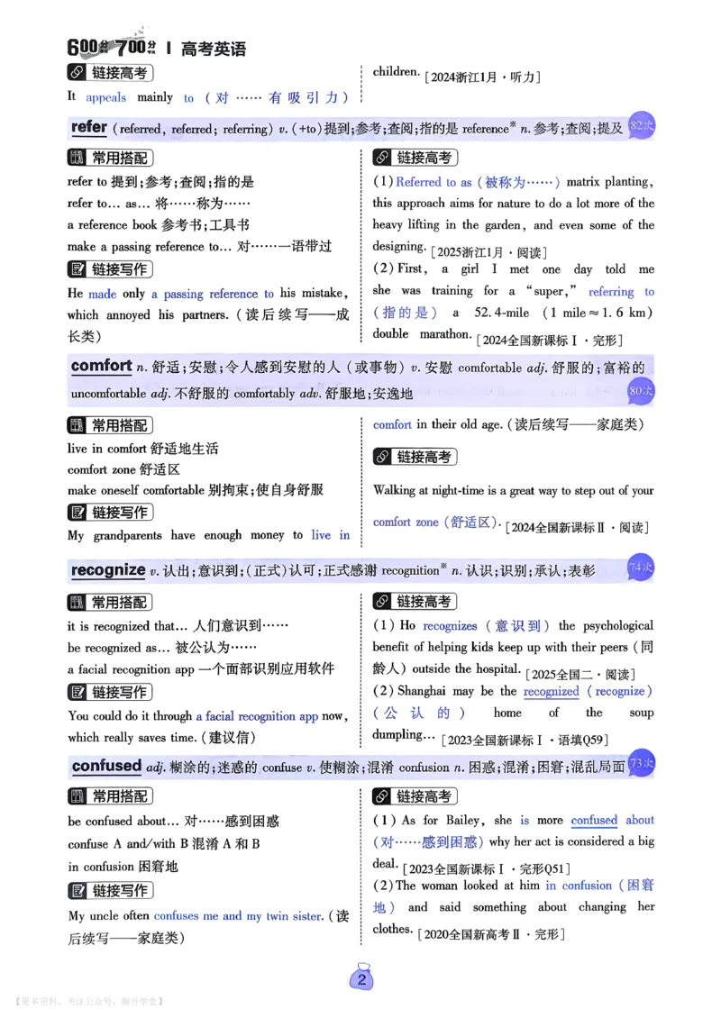 《高分词汇清单_小初高学习资料合集（每天更新）_2027版《600分考点700分考法》_2027版高考《理想树•600分考点700分考法》（英语）》第4页预览