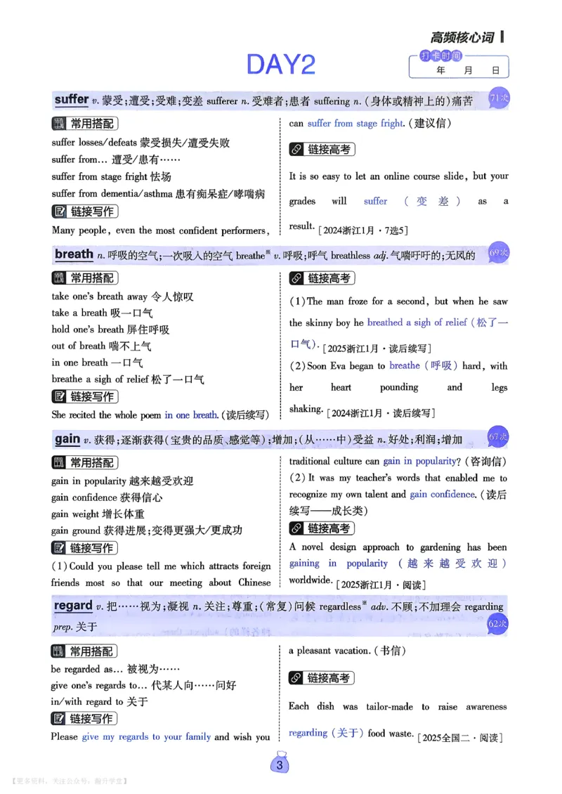 《高分词汇清单_小初高学习资料合集（每天更新）_2027版《600分考点700分考法》_2027版高考《理想树•600分考点700分考法》（英语）》第5页预览