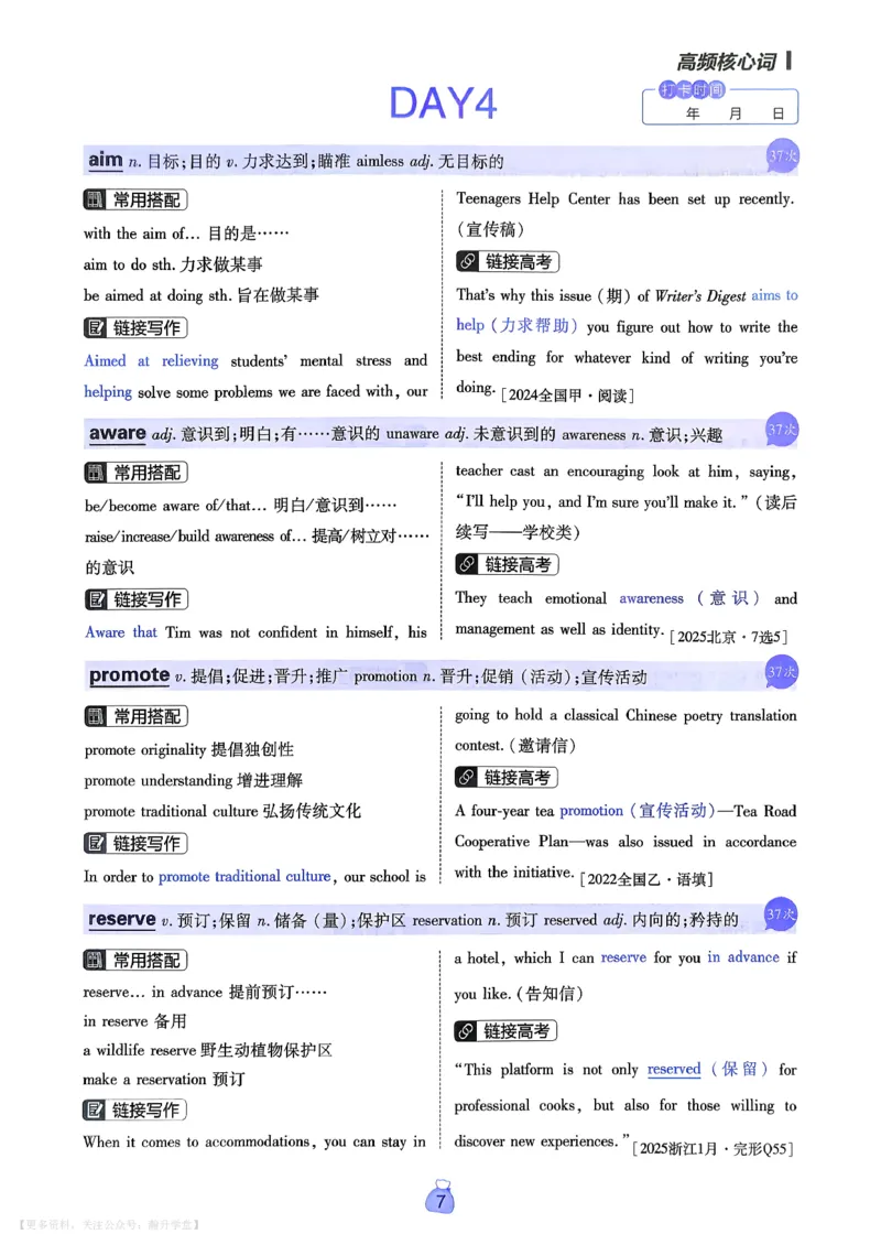 《高分词汇清单_小初高学习资料合集（每天更新）_2027版《600分考点700分考法》_2027版高考《理想树•600分考点700分考法》（英语）》第9页预览