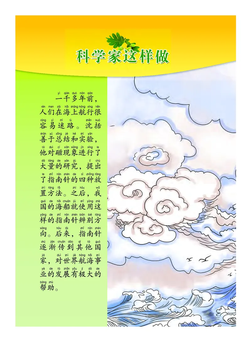 《义务教育教科书-科学-二年级下册_小学1-6年级全科全套_2025更新专题（含教材）_寒假预复习必备资料2024新版小学教材电子版_小学科学_教科版（无水印）》第3页预览