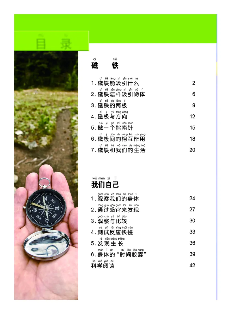 《义务教育教科书-科学-二年级下册_小学1-6年级全科全套_2025更新专题（含教材）_寒假预复习必备资料2024新版小学教材电子版_小学科学_教科版（无水印）》第5页预览