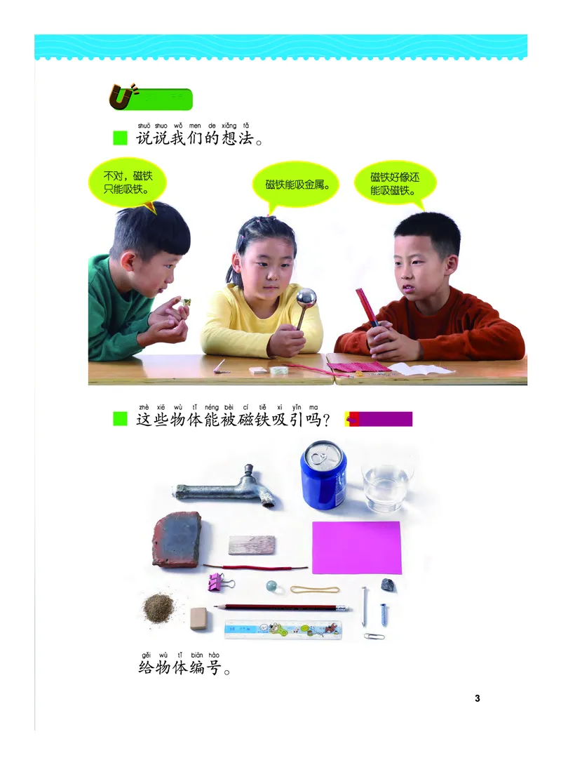 《义务教育教科书-科学-二年级下册_小学1-6年级全科全套_2025更新专题（含教材）_寒假预复习必备资料2024新版小学教材电子版_小学科学_教科版（无水印）》第8页预览
