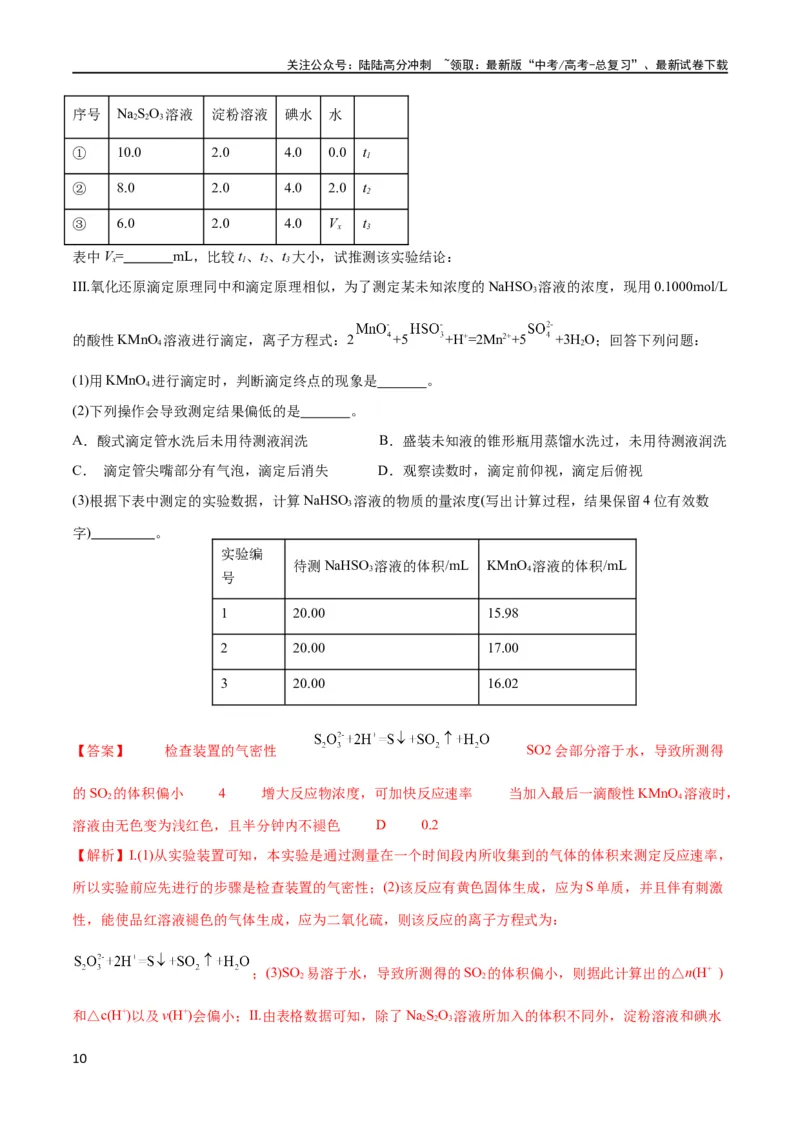 《第26、27讲弱电解质的电离、盐类的水解及溶液中粒子浓度关系分析（教师版）_05-化学-高考总复习_一轮复习_2024年_2024高考化学大一轮复习课件PPT习题专练教师学生_习题》第10页预览