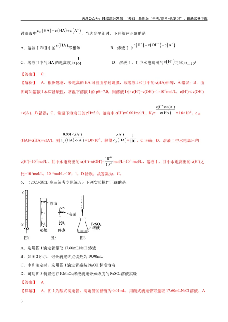 《第26、27讲弱电解质的电离、盐类的水解及溶液中粒子浓度关系分析（教师版）_05-化学-高考总复习_一轮复习_2024年_2024高考化学大一轮复习课件PPT习题专练教师学生_习题》第3页预览