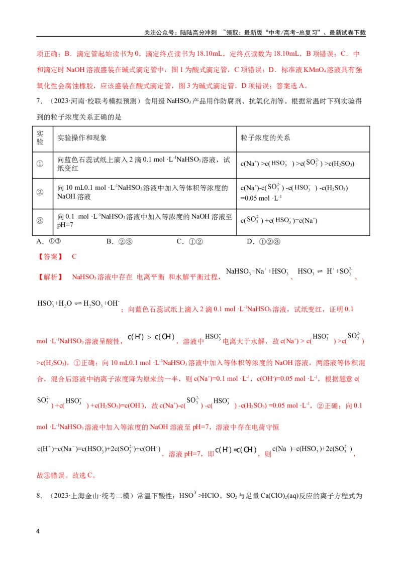 《第26、27讲弱电解质的电离、盐类的水解及溶液中粒子浓度关系分析（教师版）_05-化学-高考总复习_一轮复习_2024年_2024高考化学大一轮复习课件PPT习题专练教师学生_习题》第4页预览