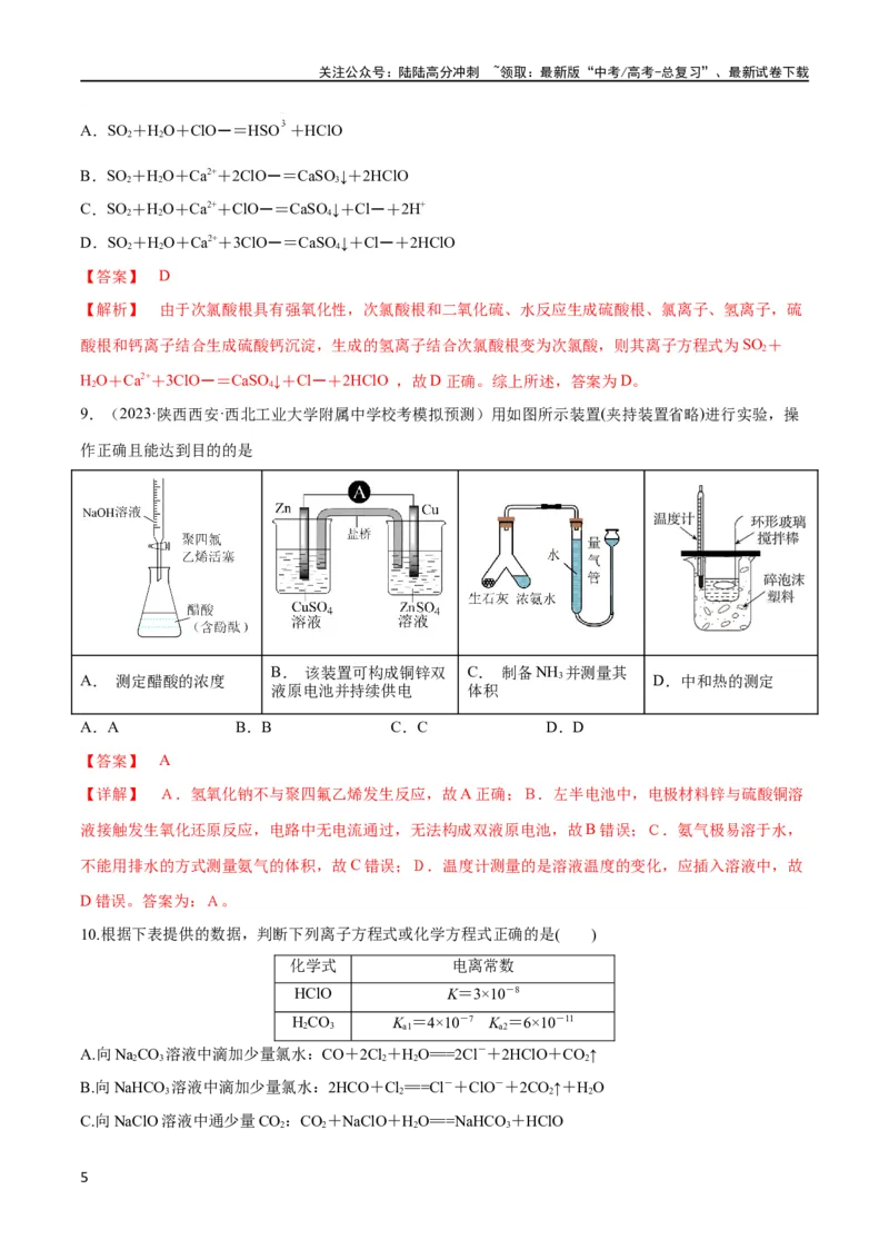 《第26、27讲弱电解质的电离、盐类的水解及溶液中粒子浓度关系分析（教师版）_05-化学-高考总复习_一轮复习_2024年_2024高考化学大一轮复习课件PPT习题专练教师学生_习题》第5页预览