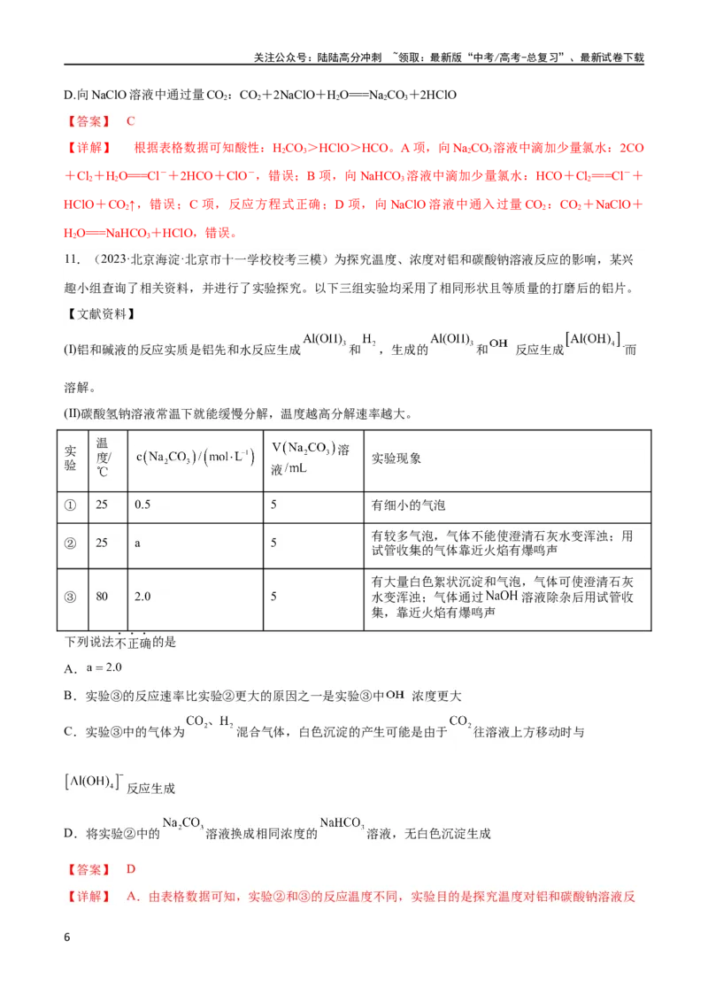 《第26、27讲弱电解质的电离、盐类的水解及溶液中粒子浓度关系分析（教师版）_05-化学-高考总复习_一轮复习_2024年_2024高考化学大一轮复习课件PPT习题专练教师学生_习题》第6页预览