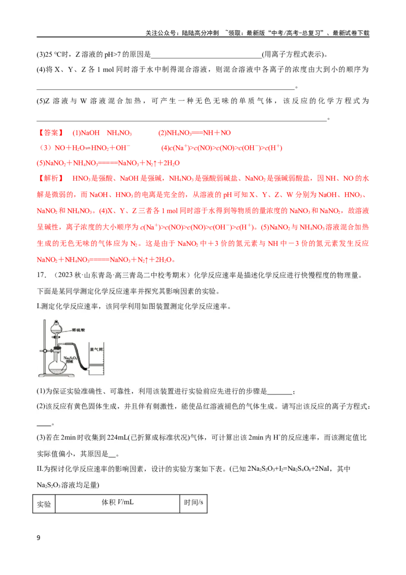 《第26、27讲弱电解质的电离、盐类的水解及溶液中粒子浓度关系分析（教师版）_05-化学-高考总复习_一轮复习_2024年_2024高考化学大一轮复习课件PPT习题专练教师学生_习题》第9页预览