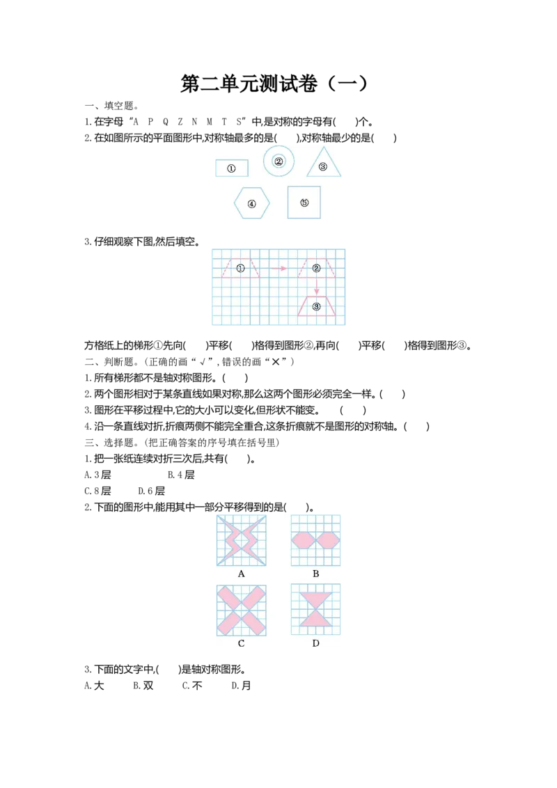 《五（上）北师大数学第二单元检测卷.1_小学1-6年级全科全套_1-6年级全科上册_五年级_五年级上数学_A五年级数学（北师大版）_北师大数学五上单元测试》第1页预览