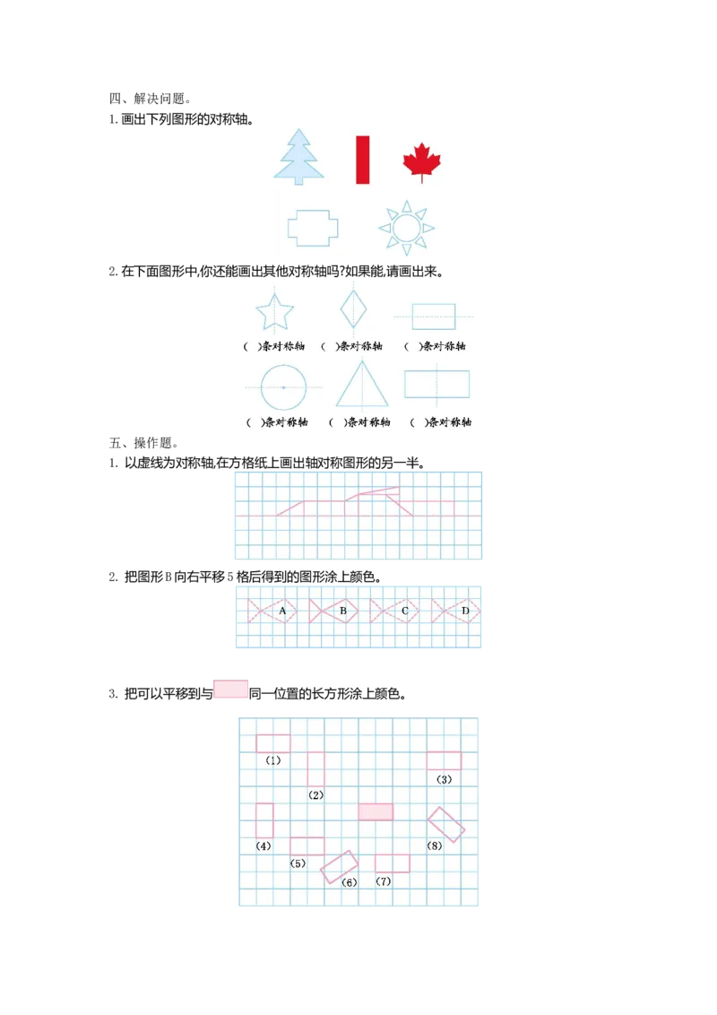《五（上）北师大数学第二单元检测卷.1_小学1-6年级全科全套_1-6年级全科上册_五年级_五年级上数学_A五年级数学（北师大版）_北师大数学五上单元测试》第2页预览