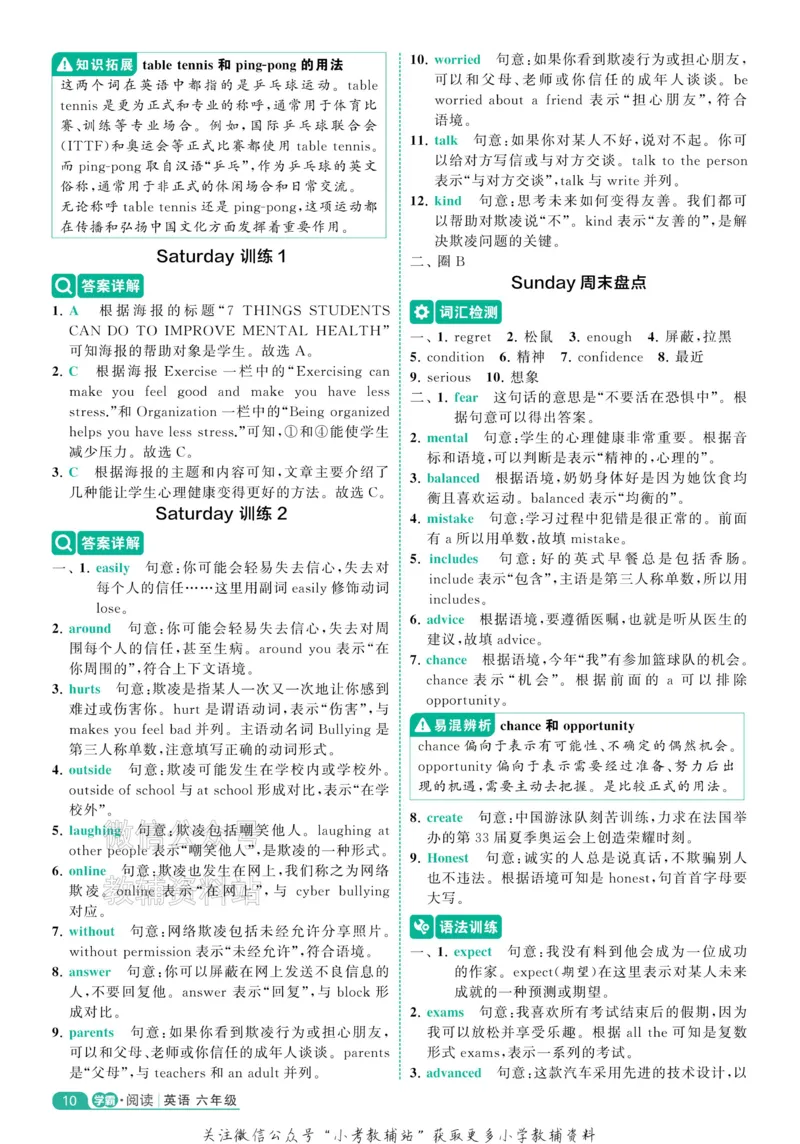 《《5星学霸阅读英语100篇》6年级答案详解(1)_小初高学习资料合集（每天更新）_小学英语学习资料大合集_5星学霸阅读英语100篇》第10页预览