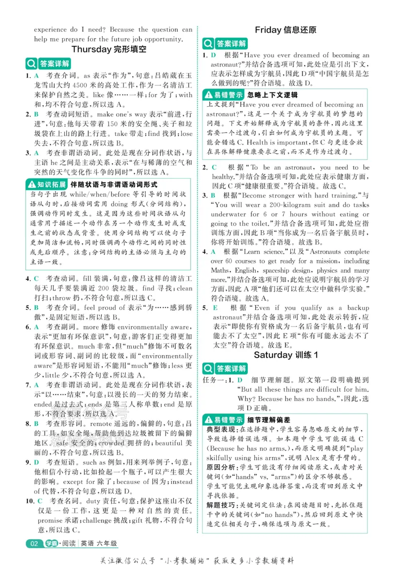 《《5星学霸阅读英语100篇》6年级答案详解(1)_小初高学习资料合集（每天更新）_小学英语学习资料大合集_5星学霸阅读英语100篇》第2页预览